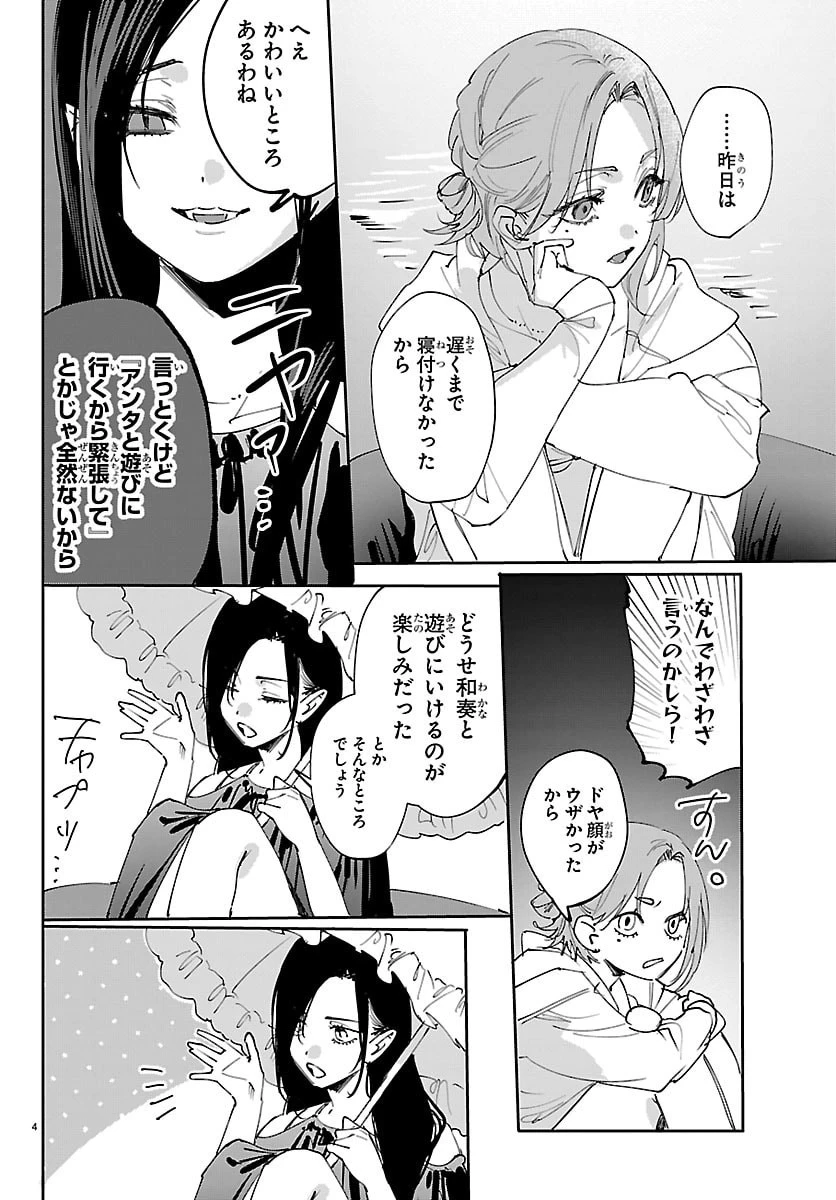 ガールズ×ヴァンパイア 第22話 - 4