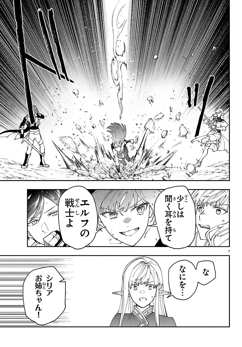 スキルツリーの解錠者～A級パーティーを追放されたので【解錠&施錠】を活かして、S級冒険者を目指す～ 第11話 - 7