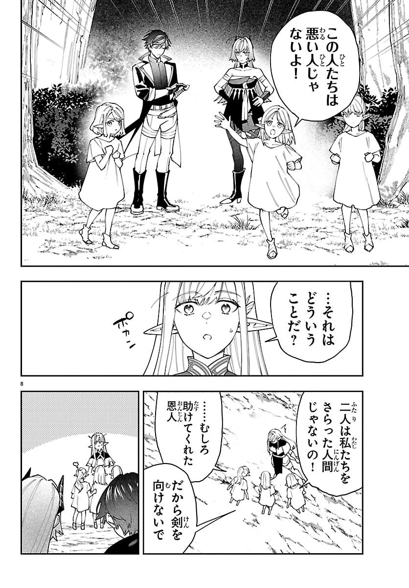 スキルツリーの解錠者～A級パーティーを追放されたので【解錠&施錠】を活かして、S級冒険者を目指す～ 第11話 - 8