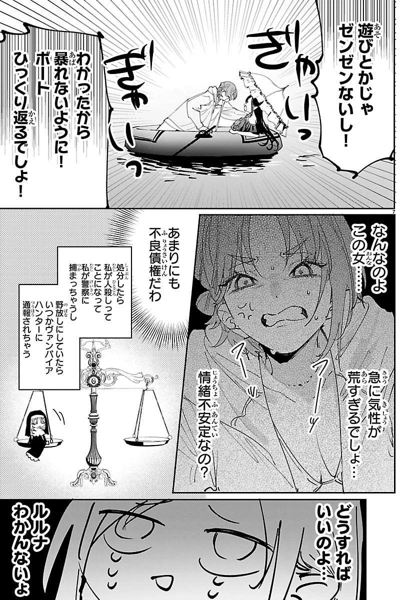 ガールズ×ヴァンパイア 第22話 - 7