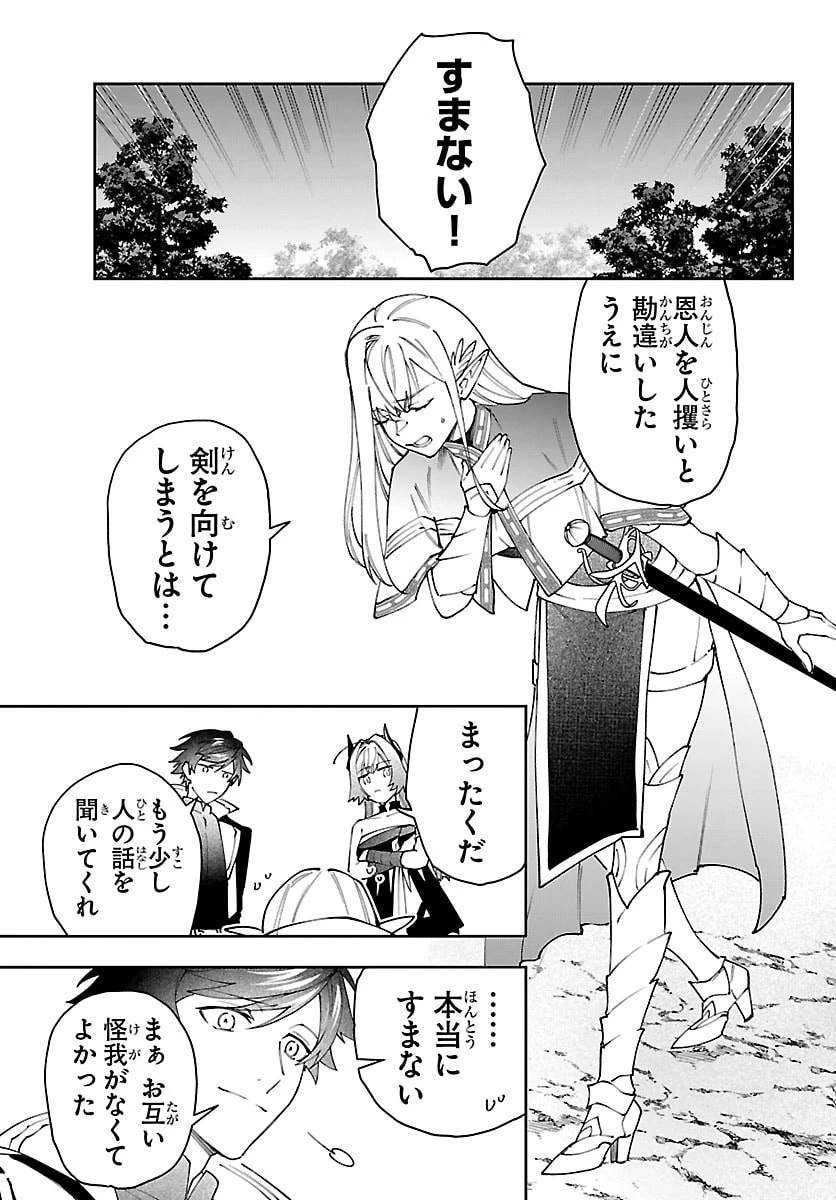 スキルツリーの解錠者～A級パーティーを追放されたので【解錠&施錠】を活かして、S級冒険者を目指す～ 第11話 - 9
