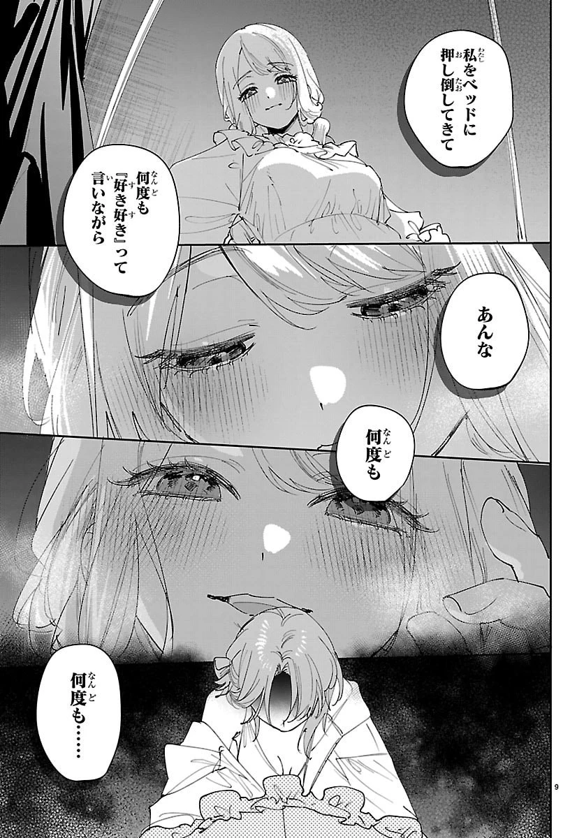 ガールズ×ヴァンパイア 第22話 - 9