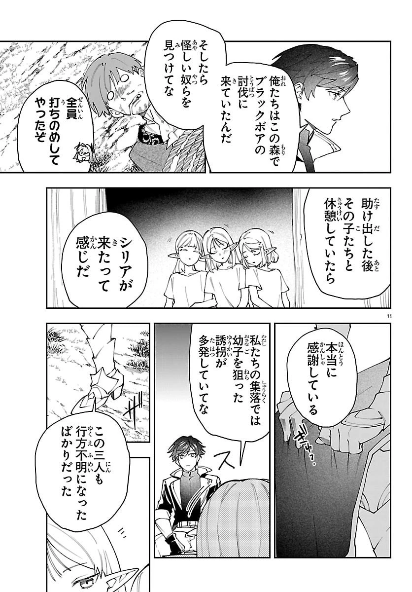 スキルツリーの解錠者～A級パーティーを追放されたので【解錠&施錠】を活かして、S級冒険者を目指す～ 第11話 - 11