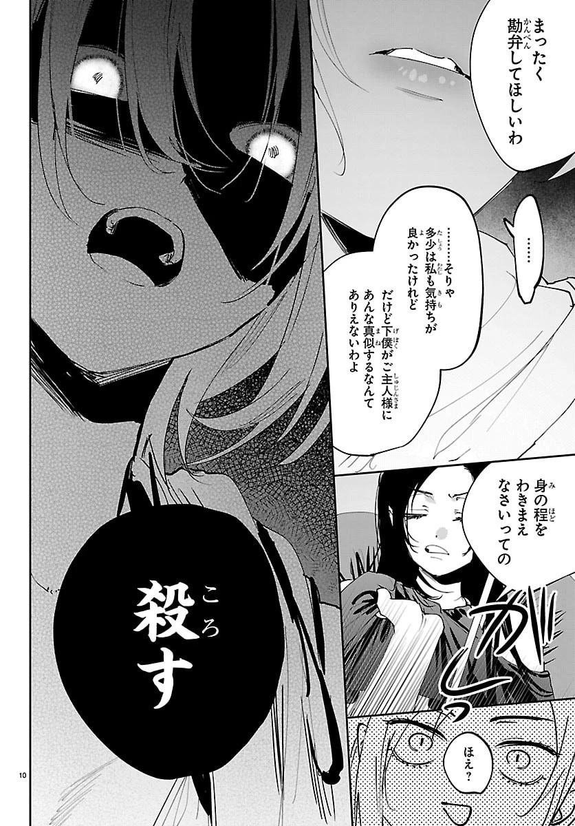 ガールズ×ヴァンパイア 第22話 - 10