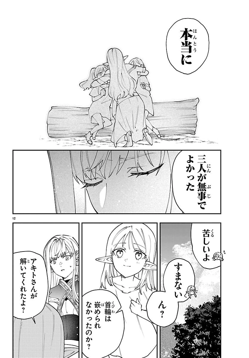 スキルツリーの解錠者～A級パーティーを追放されたので【解錠&施錠】を活かして、S級冒険者を目指す～ 第11話 - 12