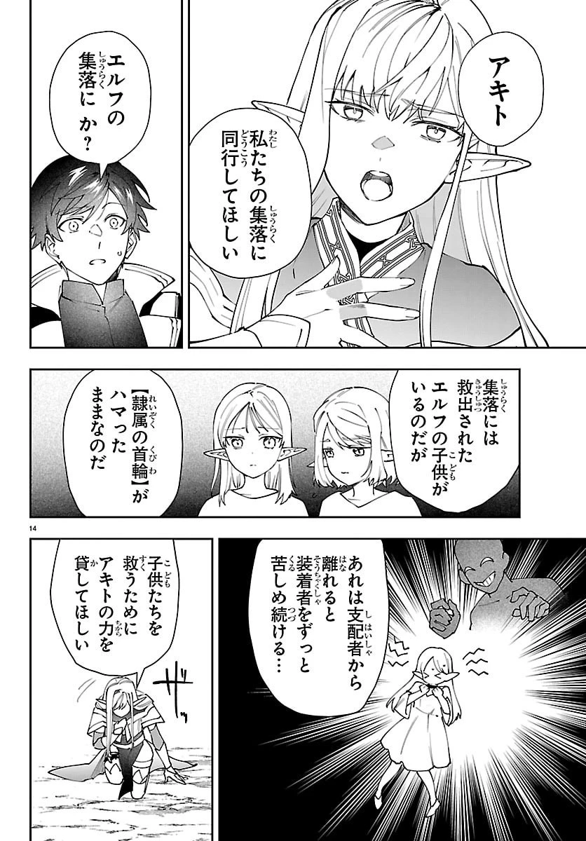 スキルツリーの解錠者～A級パーティーを追放されたので【解錠&施錠】を活かして、S級冒険者を目指す～ 第11話 - 14