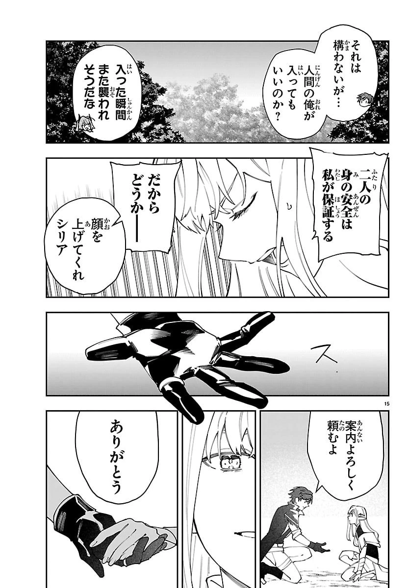 スキルツリーの解錠者～A級パーティーを追放されたので【解錠&施錠】を活かして、S級冒険者を目指す～ 第11話 - 15
