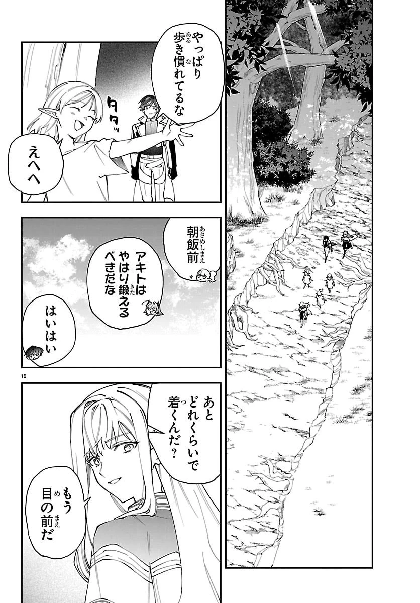 スキルツリーの解錠者～A級パーティーを追放されたので【解錠&施錠】を活かして、S級冒険者を目指す～ 第11話 - 16