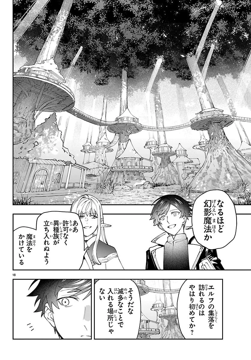 スキルツリーの解錠者～A級パーティーを追放されたので【解錠&施錠】を活かして、S級冒険者を目指す～ 第11話 - 18