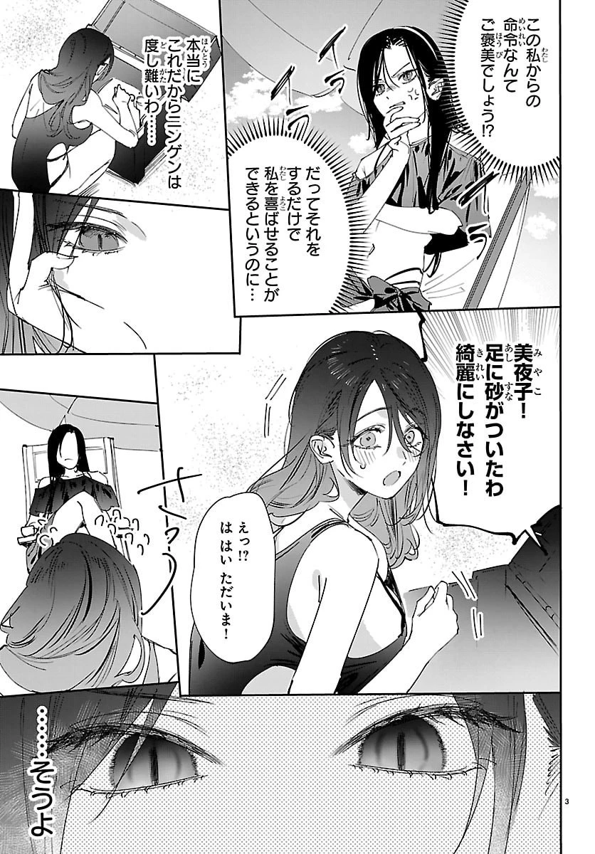 ガールズ×ヴァンパイア 第21話 - 3
