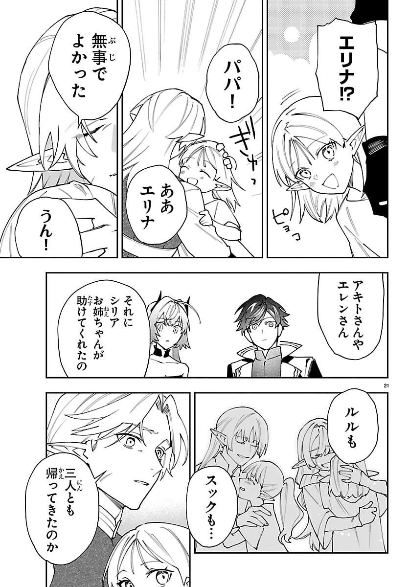 スキルツリーの解錠者～A級パーティーを追放されたので【解錠&施錠】を活かして、S級冒険者を目指す～ 第11話 - 21