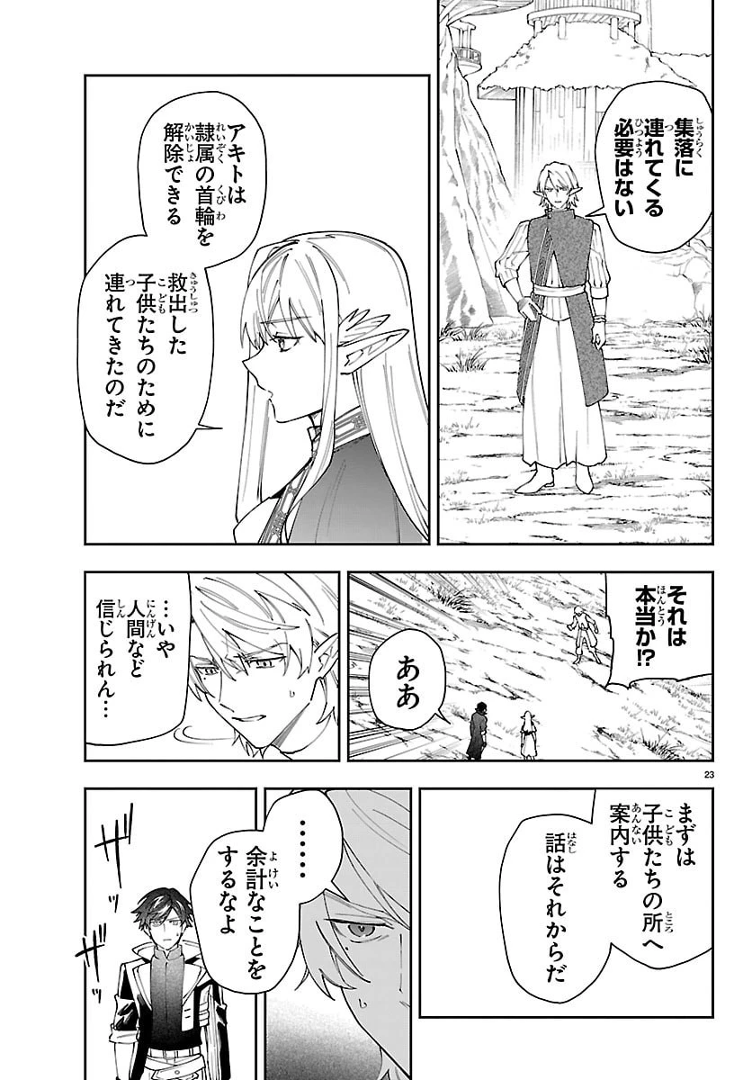 スキルツリーの解錠者～A級パーティーを追放されたので【解錠&施錠】を活かして、S級冒険者を目指す～ 第11話 - 23