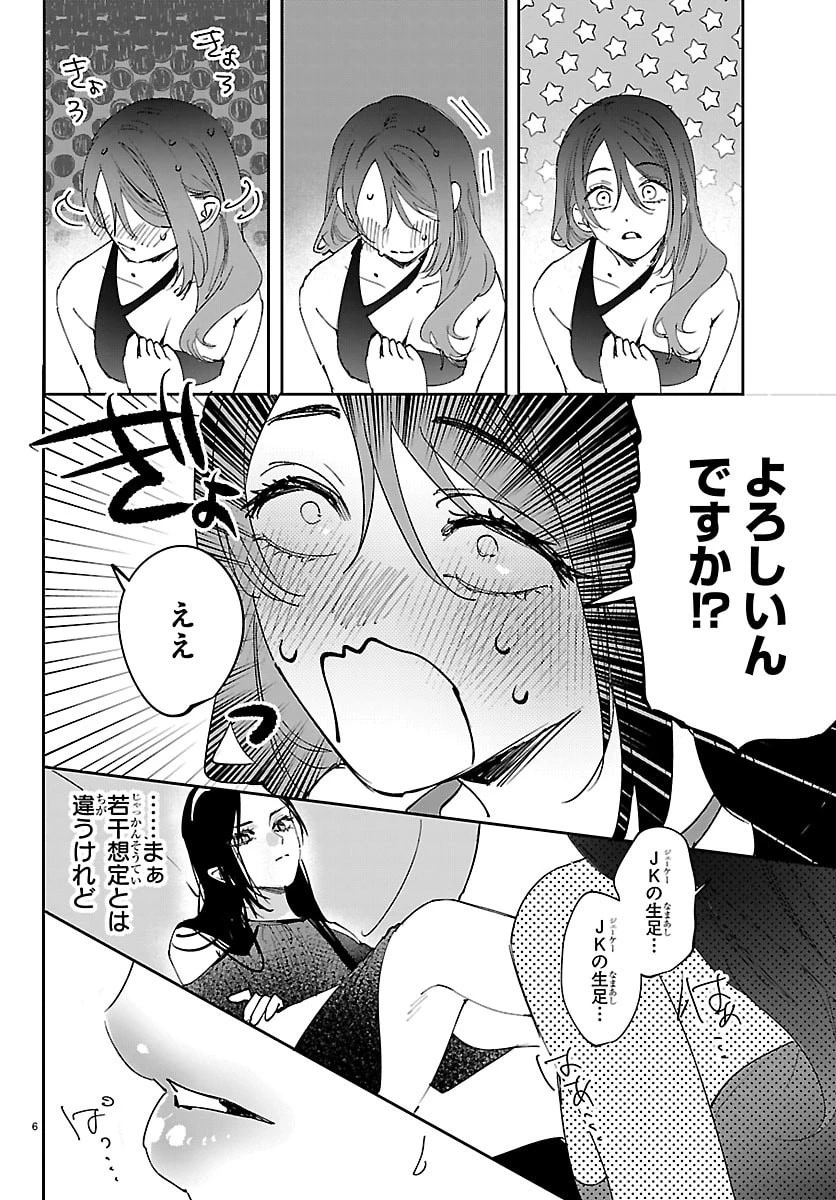 ガールズ×ヴァンパイア 第21話 - 6