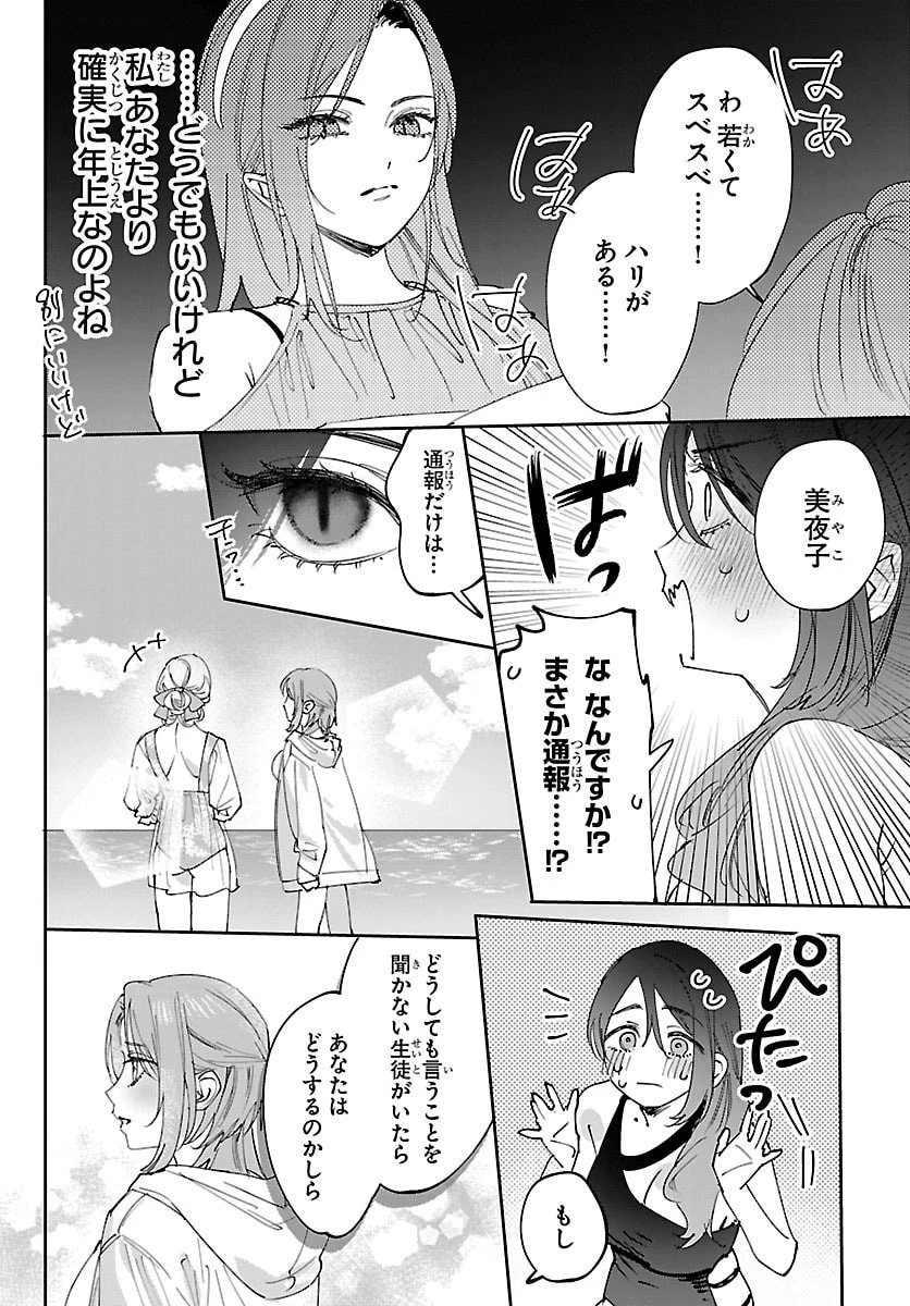 ガールズ×ヴァンパイア 第21話 - 8
