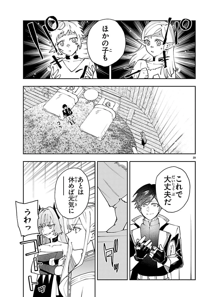 スキルツリーの解錠者～A級パーティーを追放されたので【解錠&施錠】を活かして、S級冒険者を目指す～ 第11話 - 29