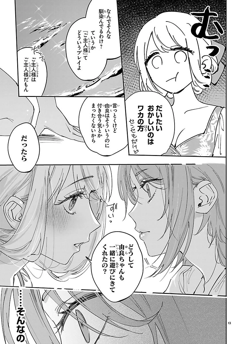 ガールズ×ヴァンパイア 第21話 - 13