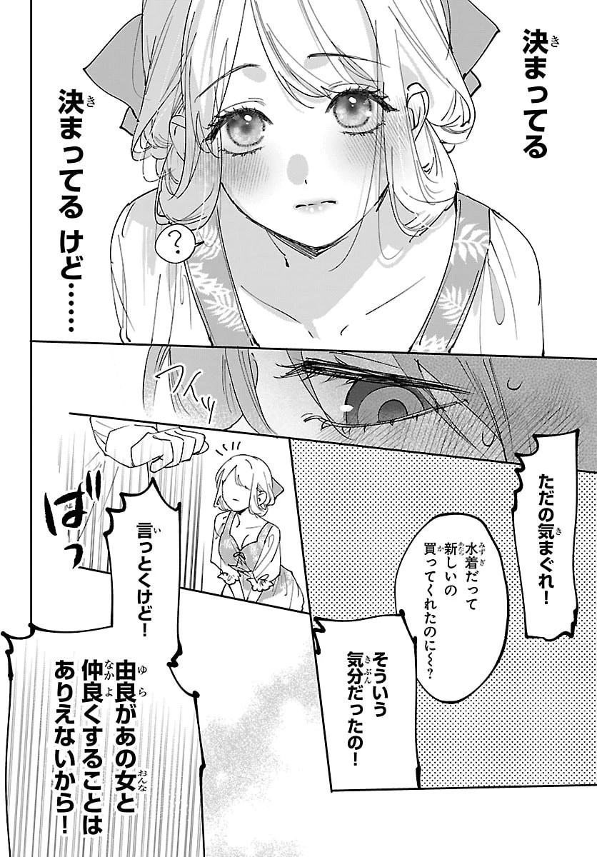 ガールズ×ヴァンパイア 第21話 - 14