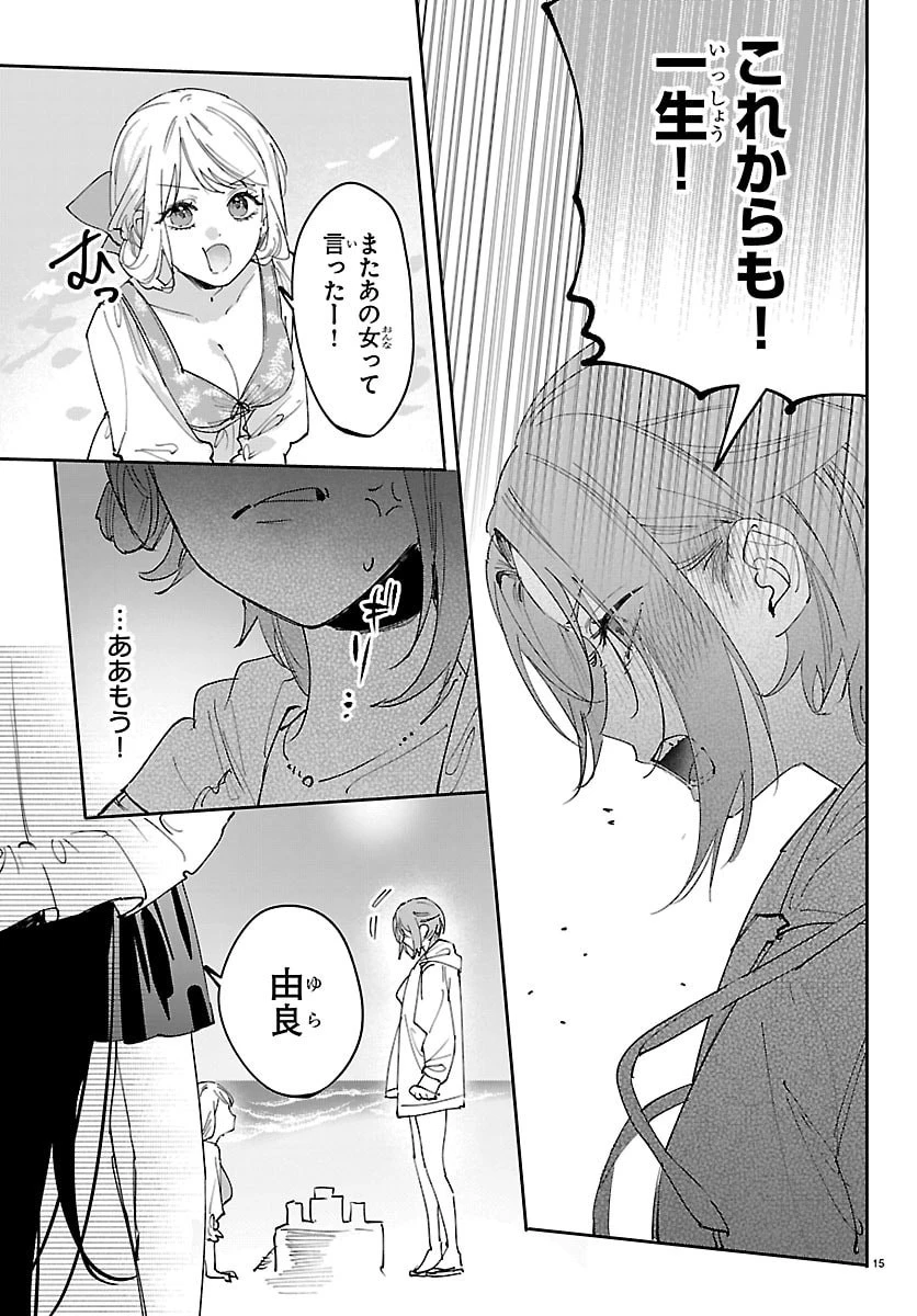 ガールズ×ヴァンパイア 第21話 - 15
