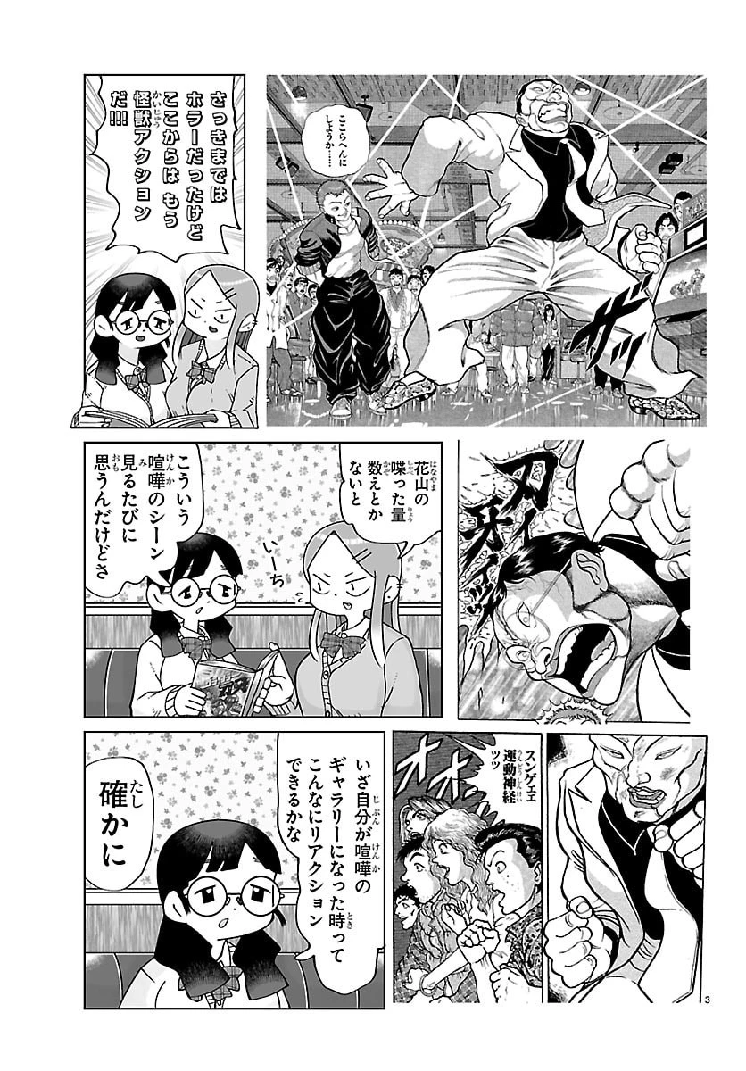 バキのわ!～バキを語る女子高校生たち～ 第14話 - 3