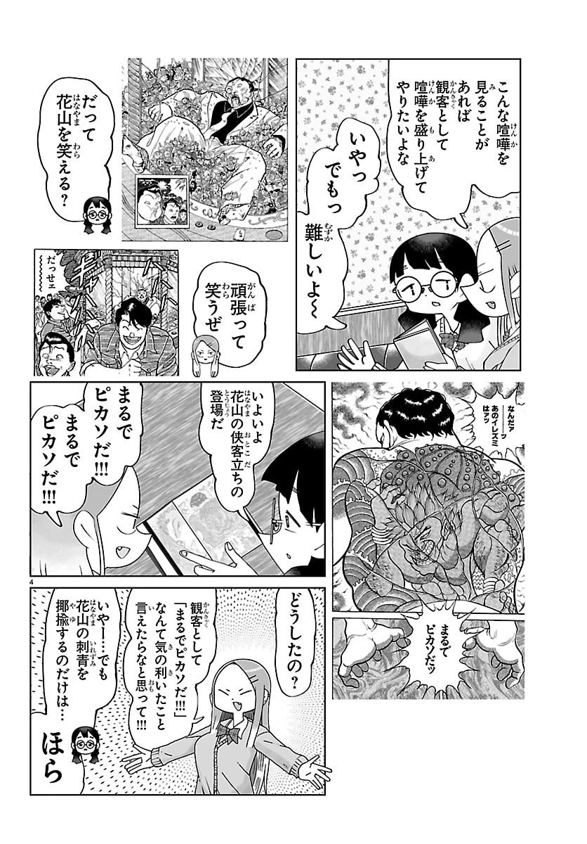 バキのわ!～バキを語る女子高校生たち～ 第14話 - 4