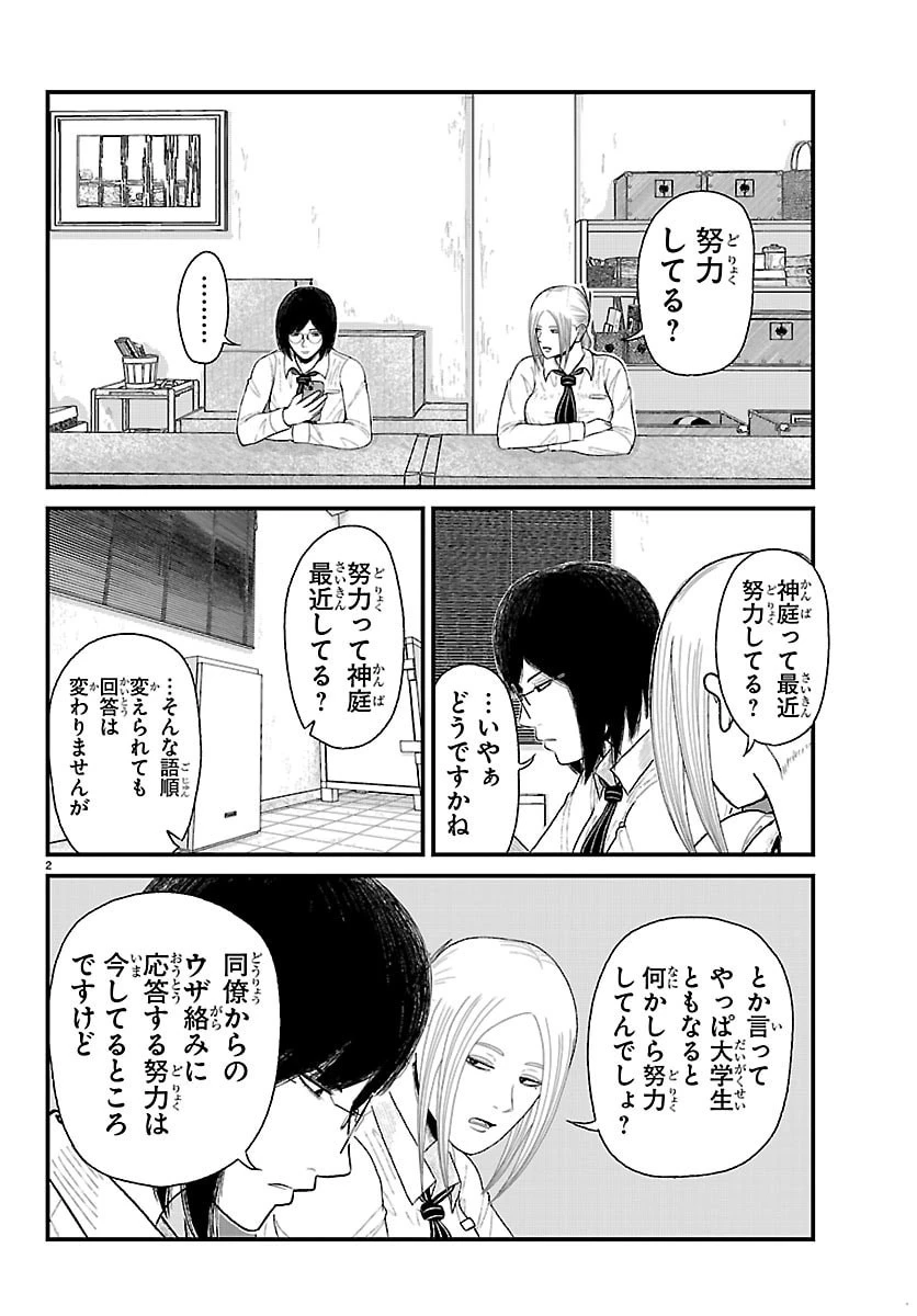 休憩入ります 第15話 - 3