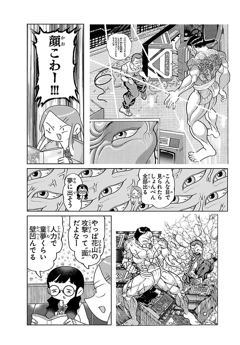 バキのわ!～バキを語る女子高校生たち～ 第14話 - 5
