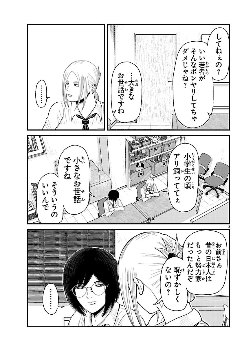 休憩入ります 第15話 - 4