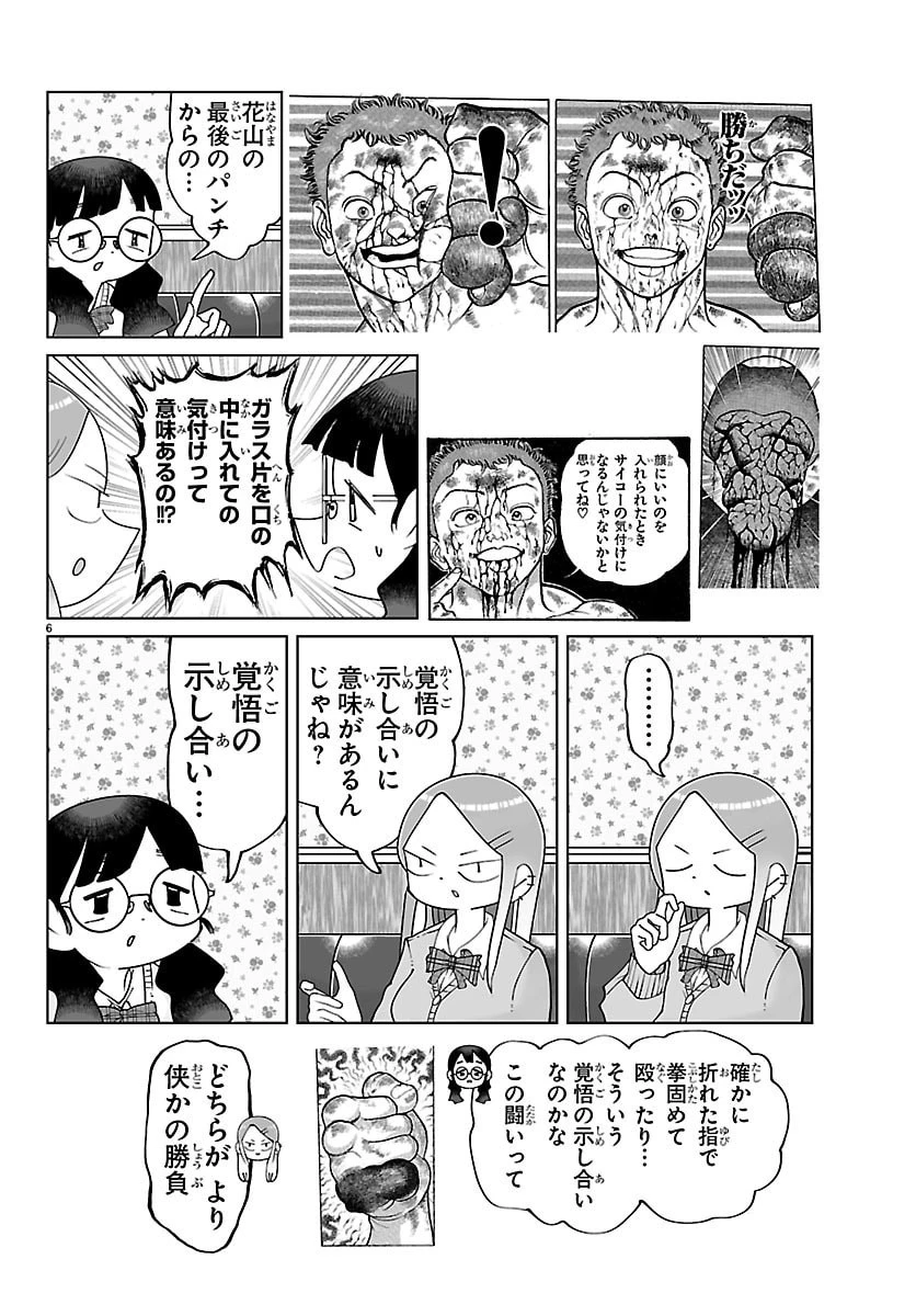 バキのわ!～バキを語る女子高校生たち～ 第14話 - 6