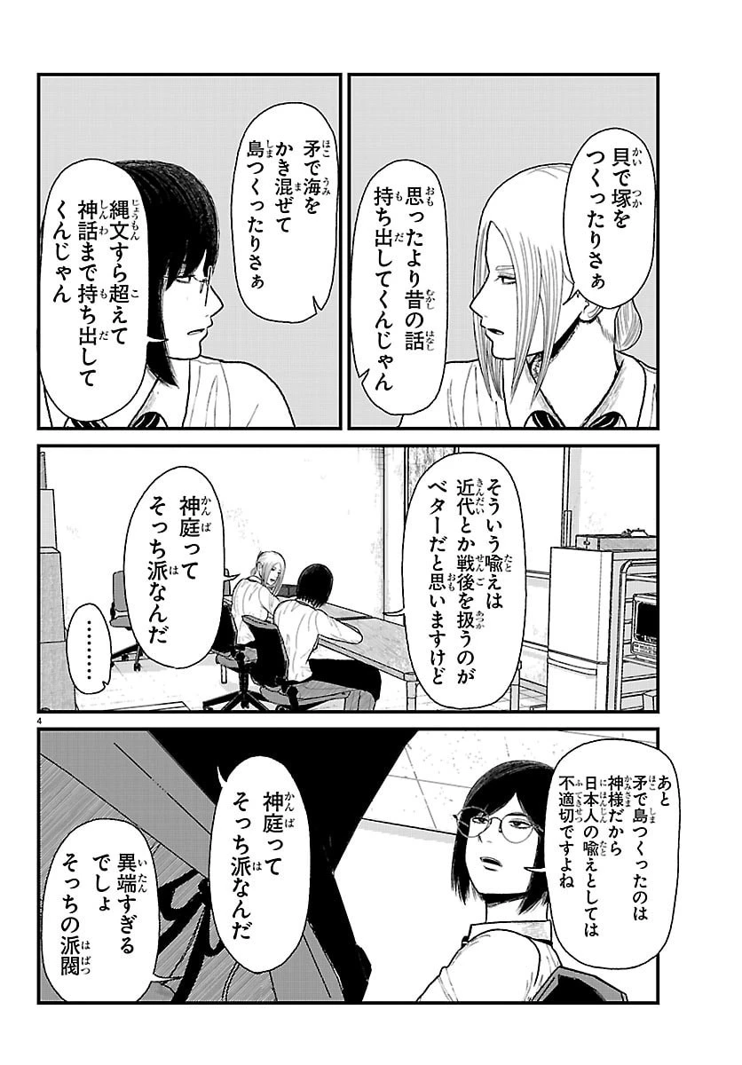 休憩入ります 第15話 - 5