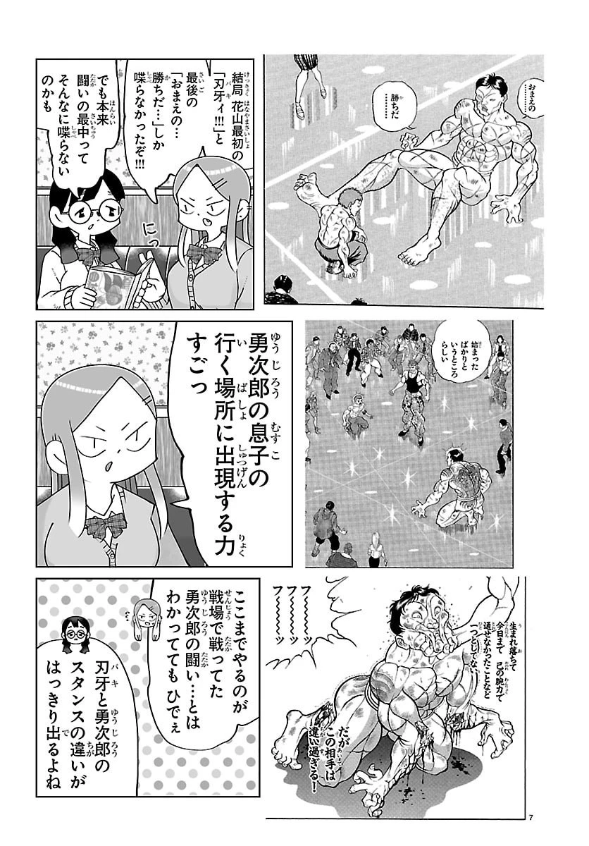 バキのわ!～バキを語る女子高校生たち～ 第14話 - 7
