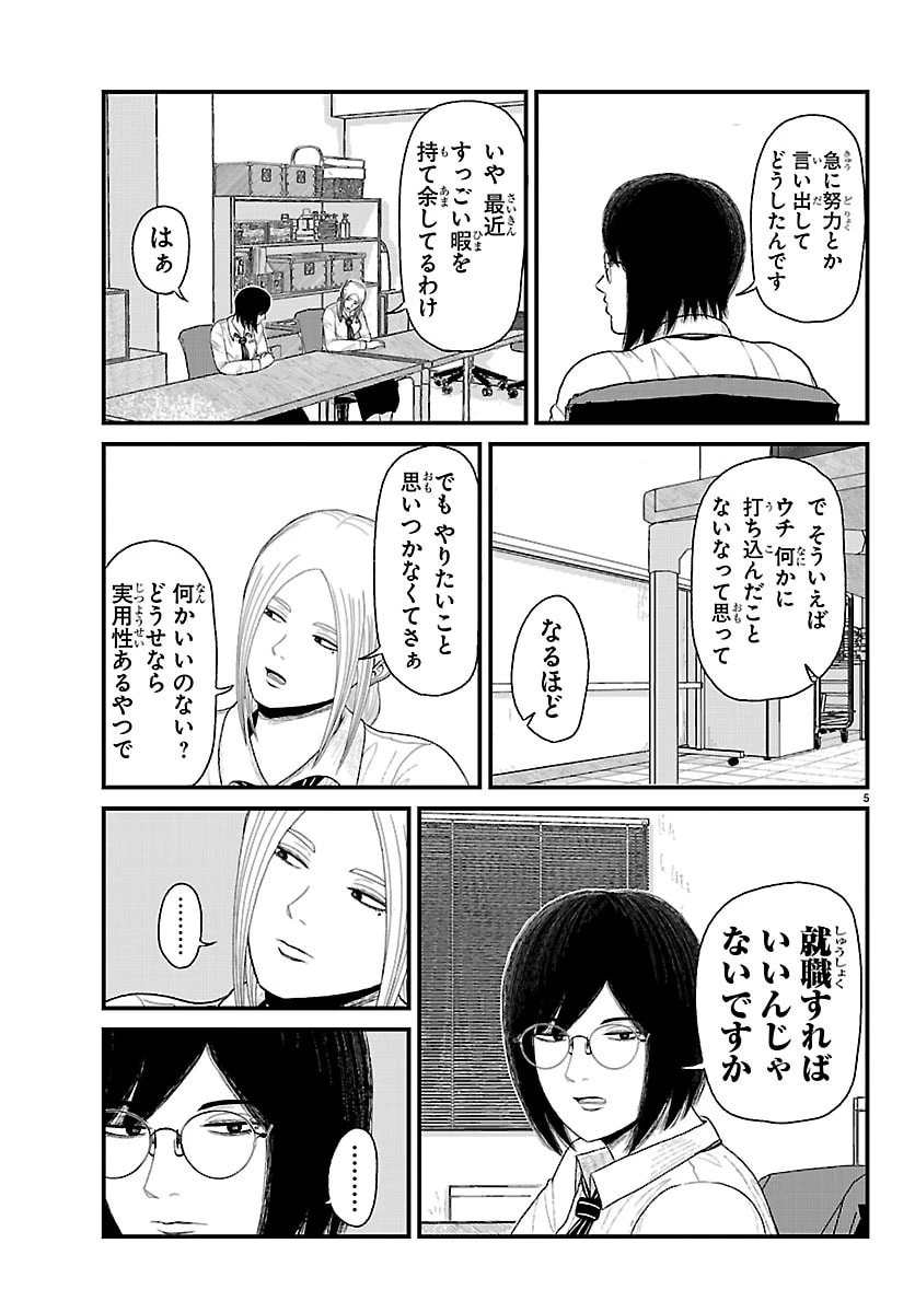休憩入ります 第15話 - 6