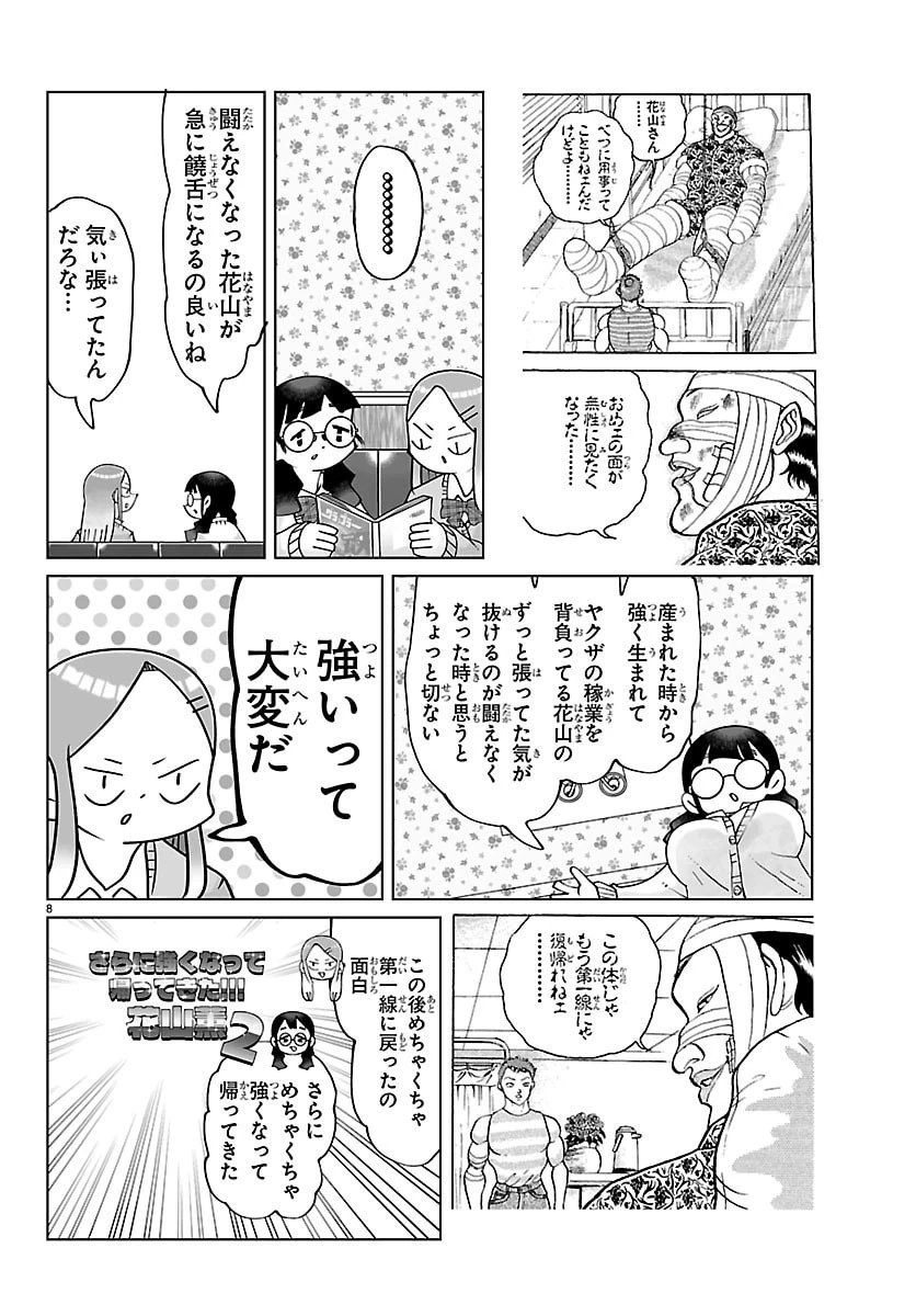 バキのわ!～バキを語る女子高校生たち～ 第14話 - 8