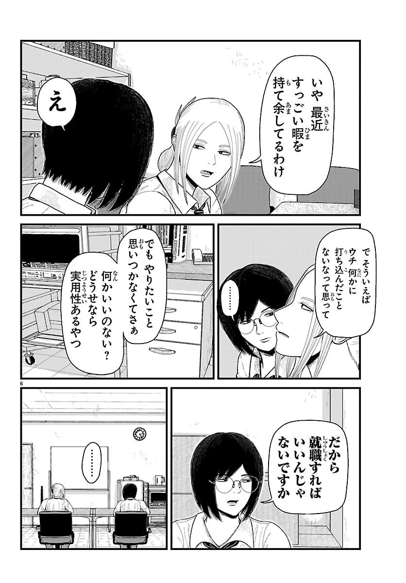 休憩入ります 第15話 - 7