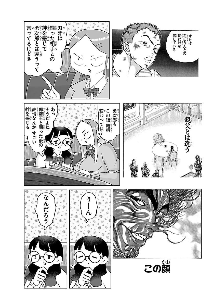 バキのわ!～バキを語る女子高校生たち～ 第14話 - 9