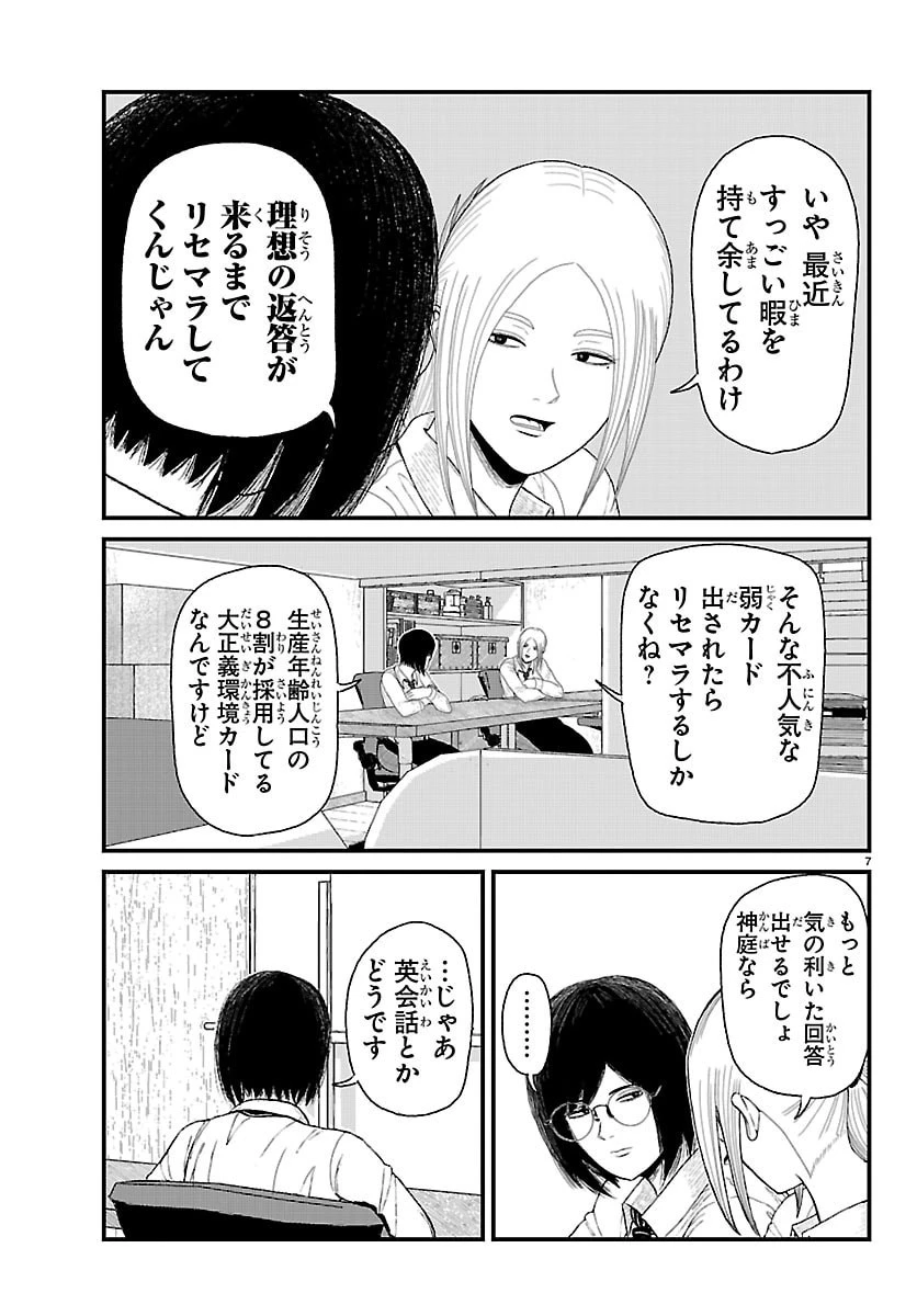 休憩入ります 第15話 - 8