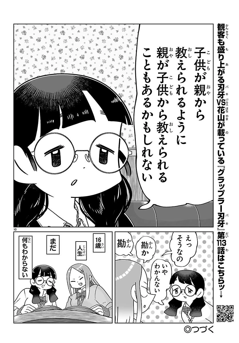 バキのわ!～バキを語る女子高校生たち～ 第14話 - 10