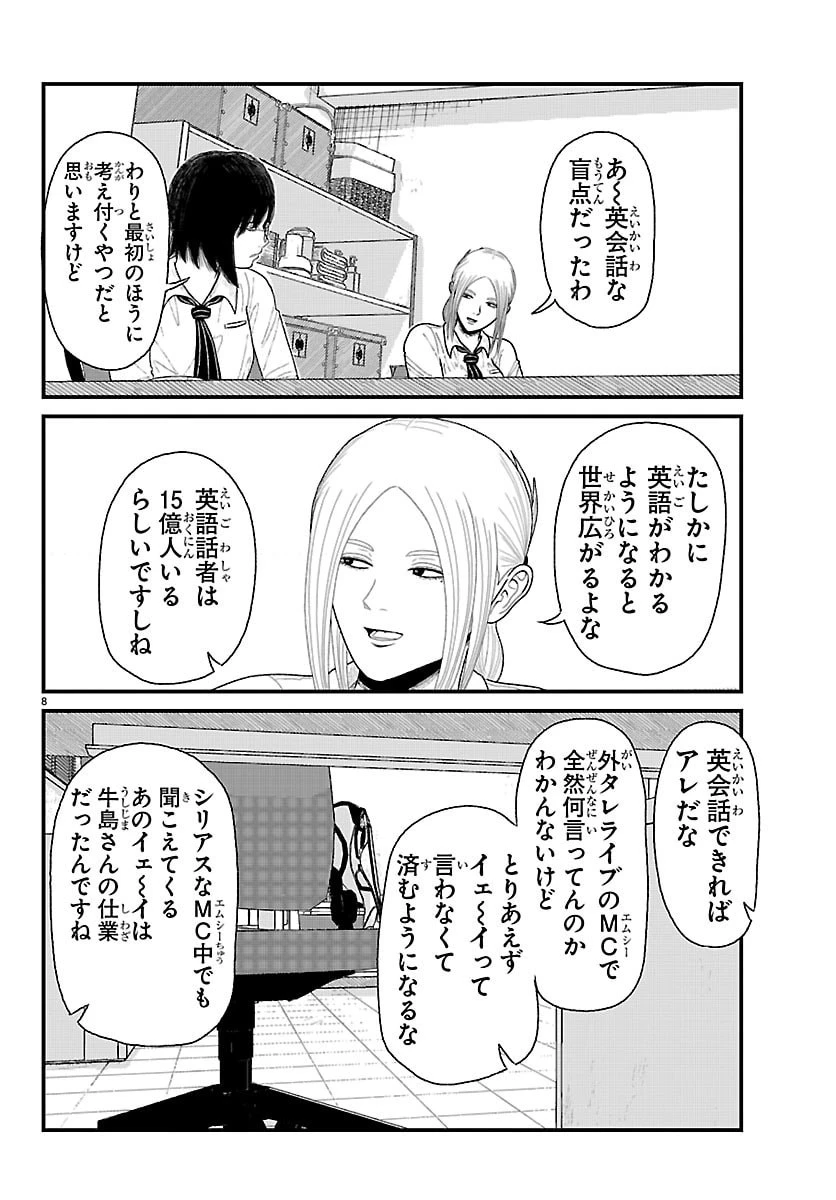 休憩入ります 第15話 - 9