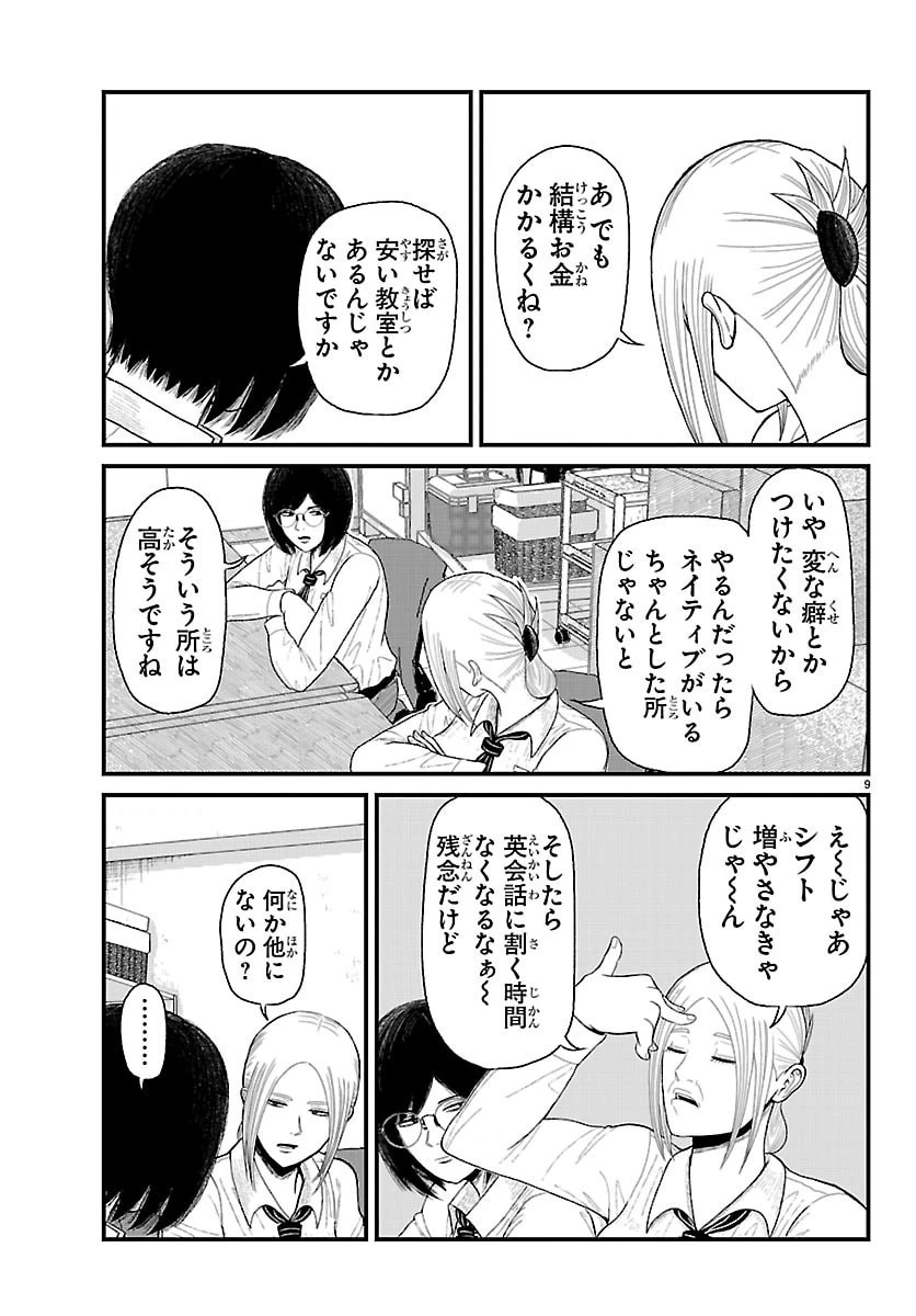 休憩入ります 第15話 - 10