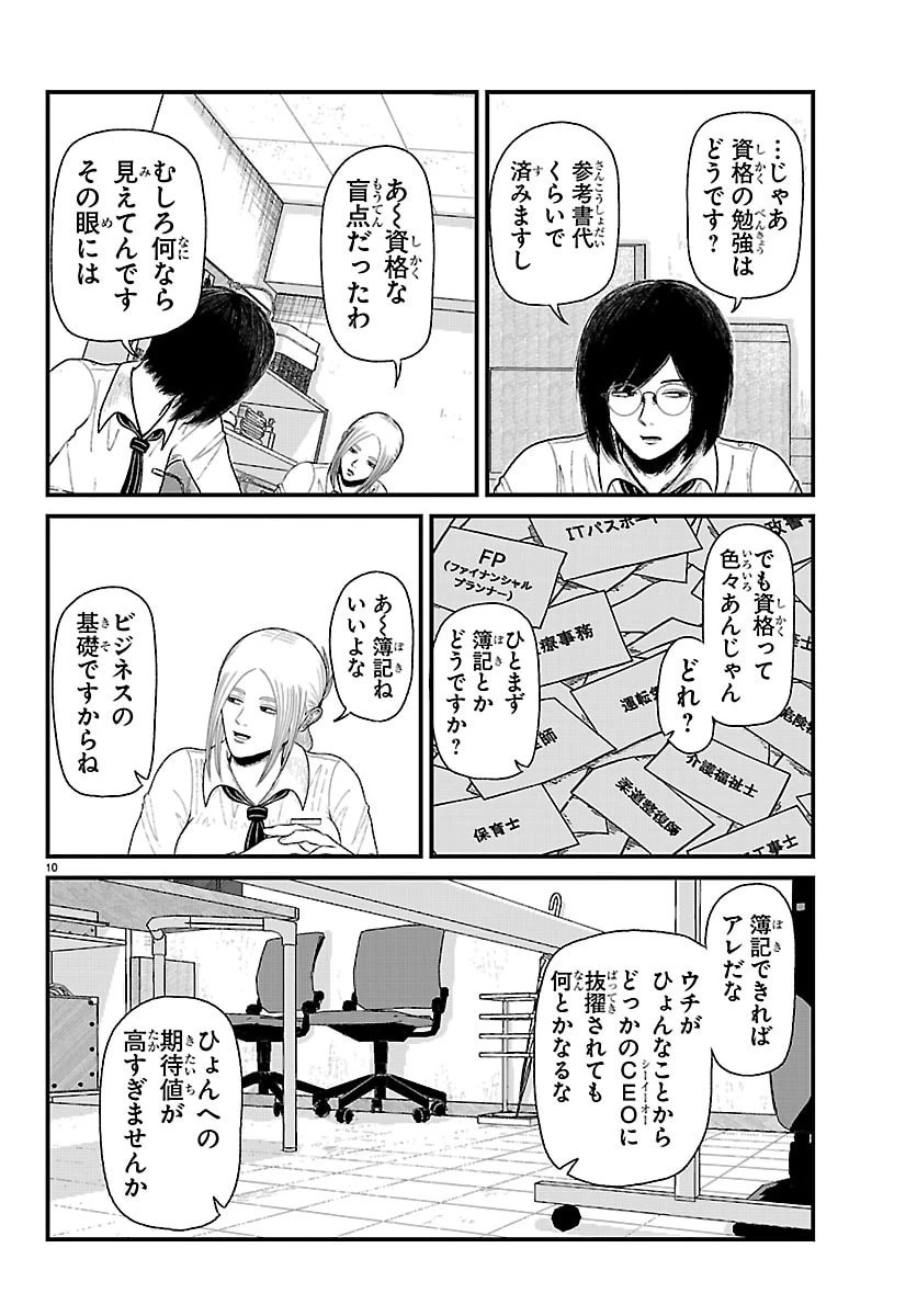休憩入ります 第15話 - 11