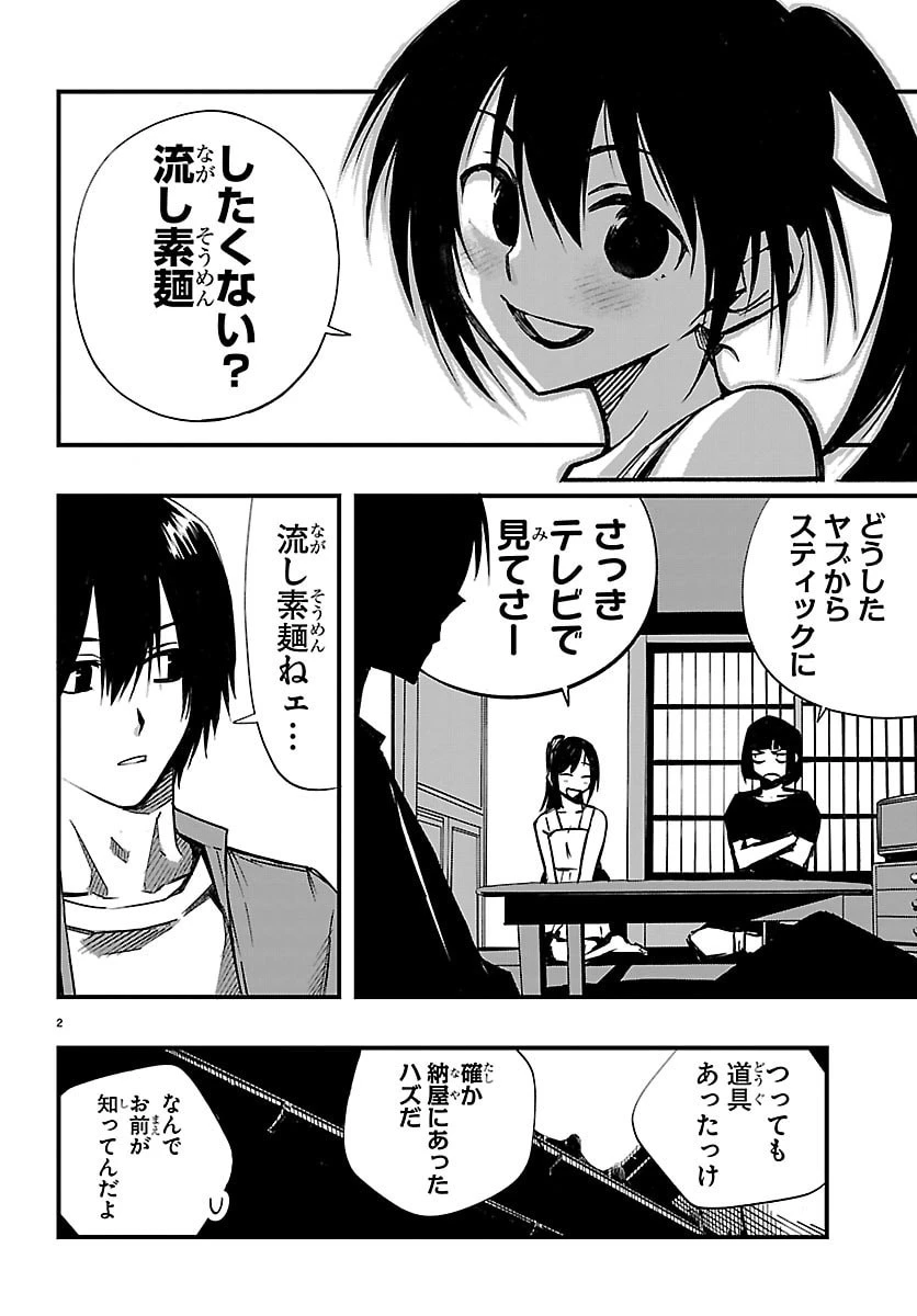 田舎ではじめる休活スローライフ～ちょっと仕事辞めて実家に帰るわ～ 第10話 - 2