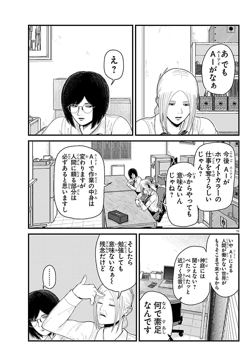 休憩入ります 第15話 - 12