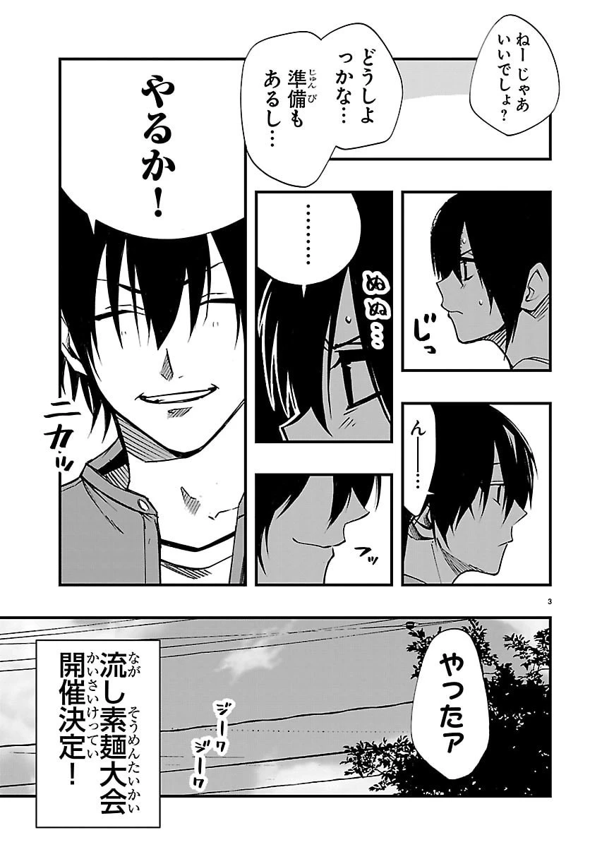 田舎ではじめる休活スローライフ～ちょっと仕事辞めて実家に帰るわ～ 第10話 - 3