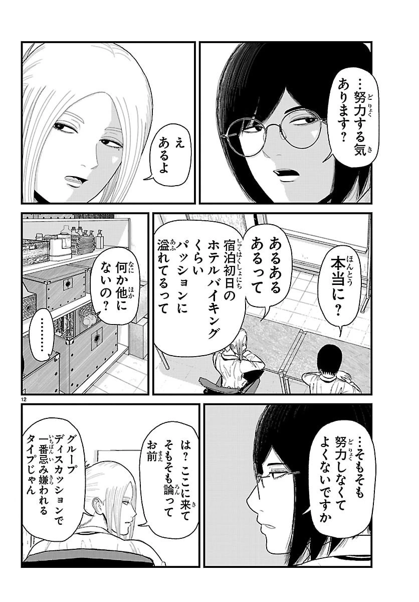 休憩入ります 第15話 - 13