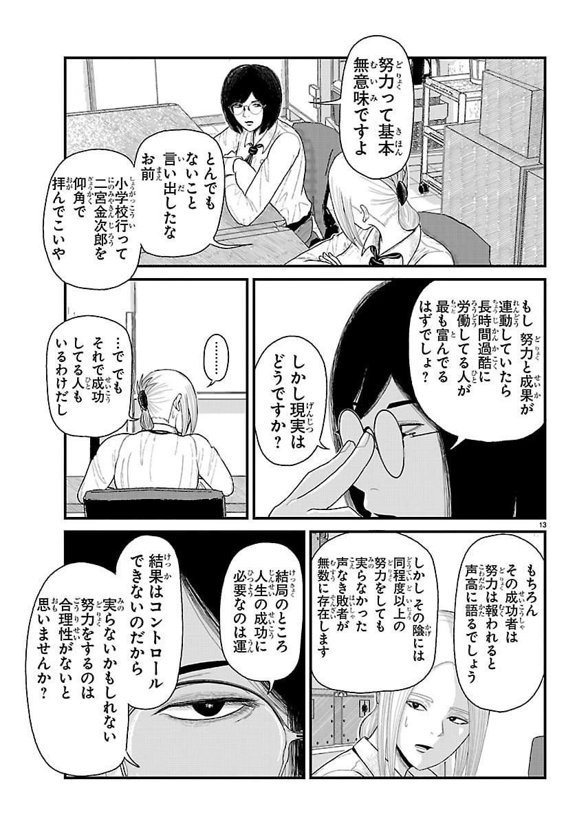 休憩入ります 第15話 - 14