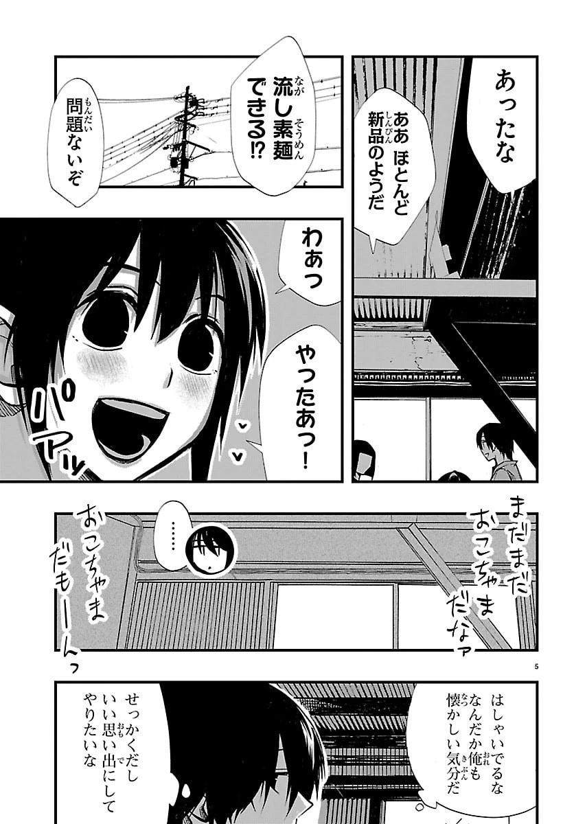 田舎ではじめる休活スローライフ～ちょっと仕事辞めて実家に帰るわ～ 第10話 - 5
