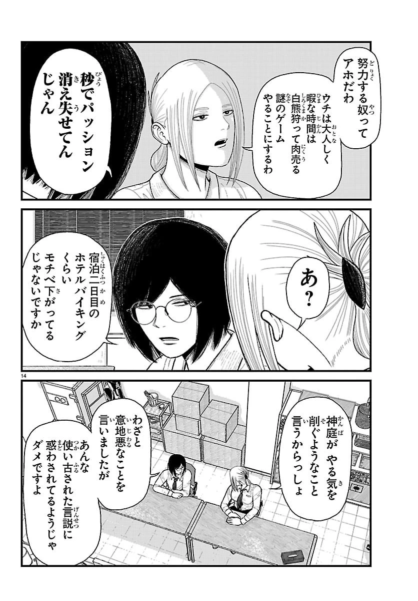 休憩入ります 第15話 - 15