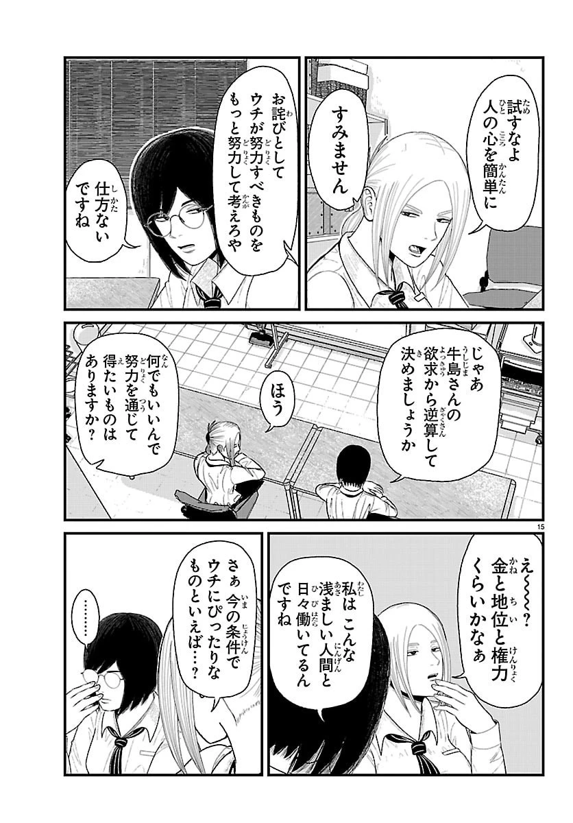 休憩入ります 第15話 - 16