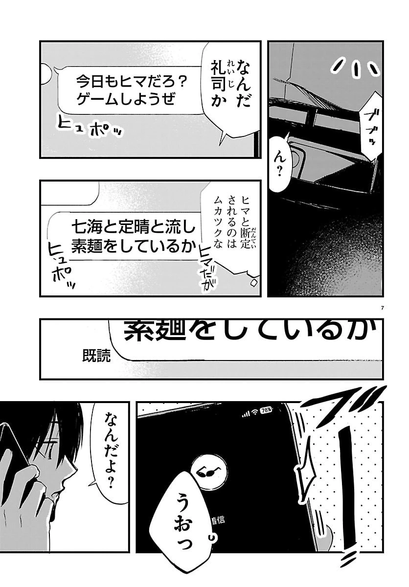 田舎ではじめる休活スローライフ～ちょっと仕事辞めて実家に帰るわ～ 第10話 - 7