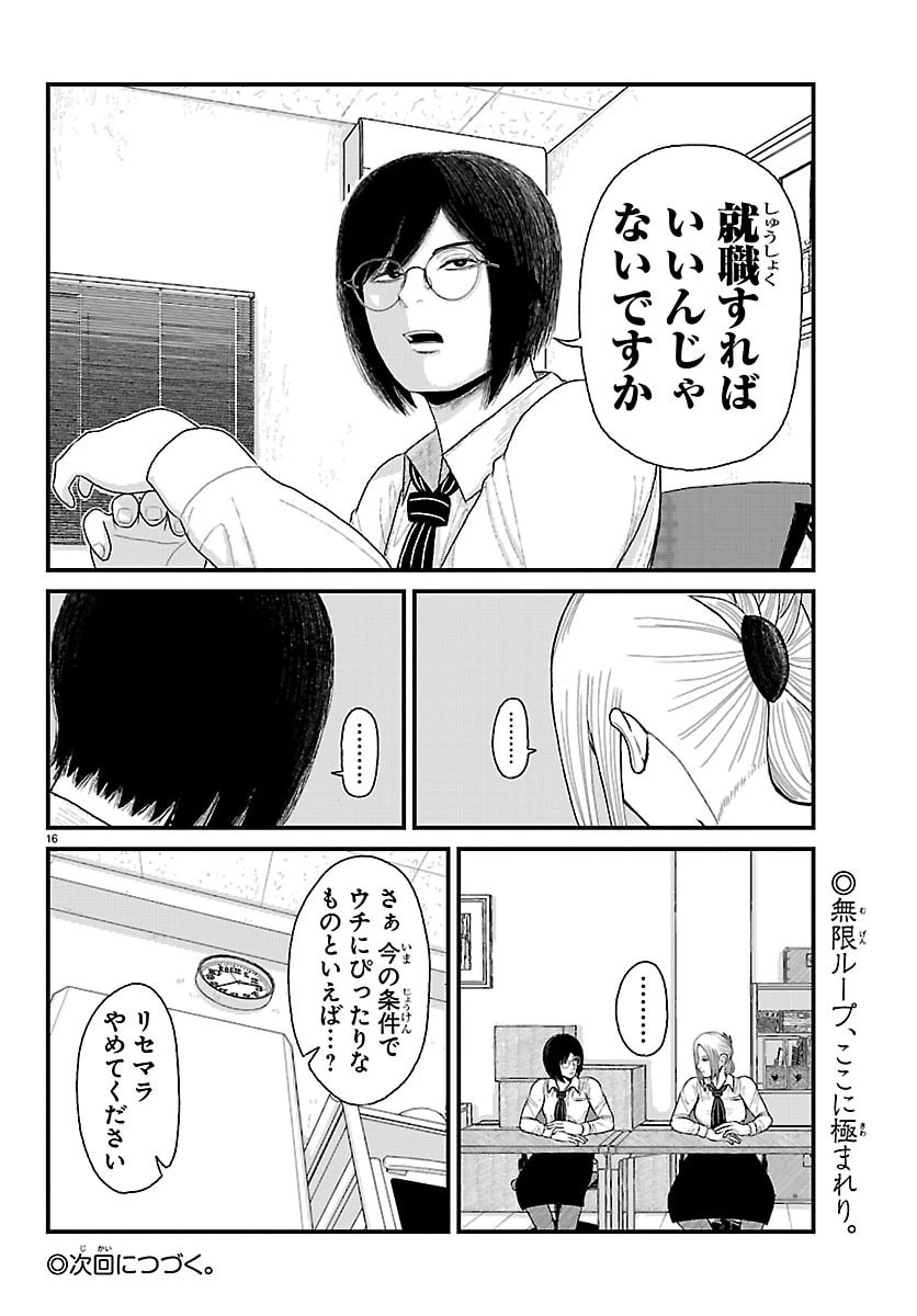 休憩入ります 第15話 - 17