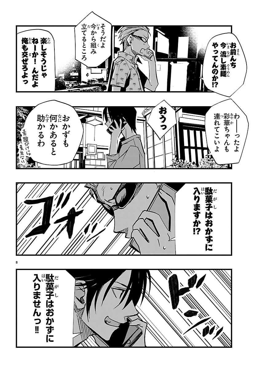 田舎ではじめる休活スローライフ～ちょっと仕事辞めて実家に帰るわ～ 第10話 - 8